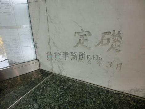定礎です