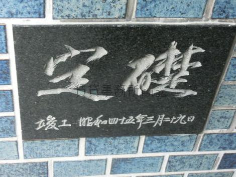 正面玄関