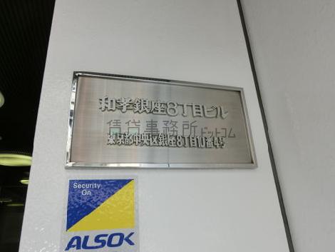 和孝銀座8丁目ビル