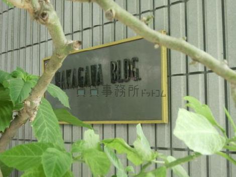 中川ビル