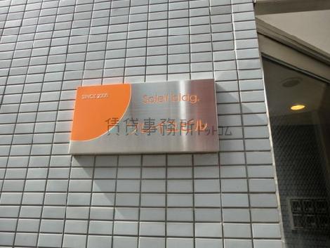ソレイユビル
