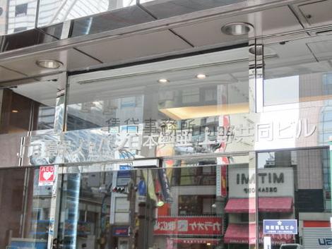 JTB 損保ジャパン日本興亜 上野共同ビル
