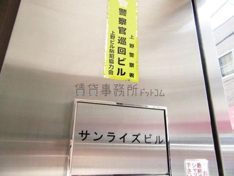 サンライズビル