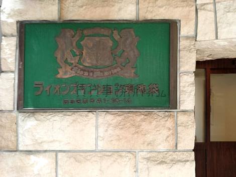 ライオンズマンション東池袋