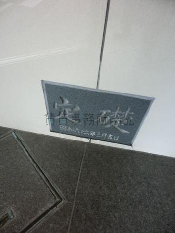 昭和62年3月築です