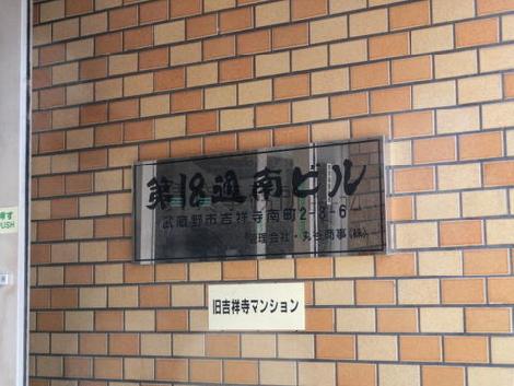 第18通南ビル