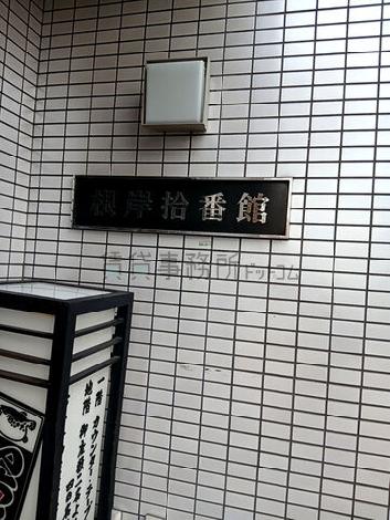 正面玄関