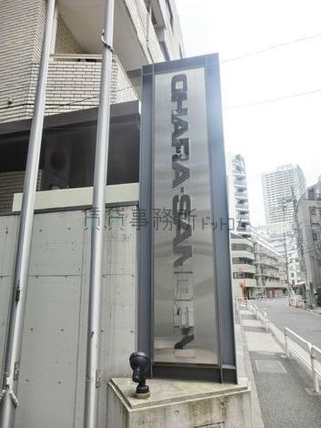 ＯＨＡＲＡ－ＳＡＮＤＥＮ
