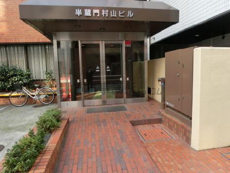 半蔵門村山ビル