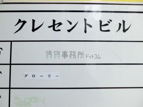 クレセントビル