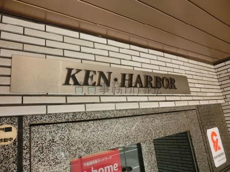 KEN・HARBOR