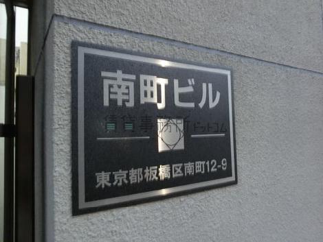 南町ビル