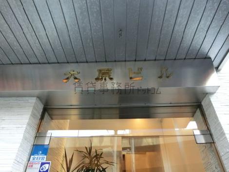 大原ビル