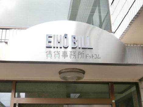 永豊ビル / EIHO BILL