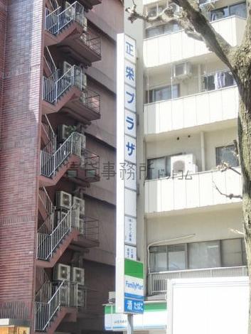 袖看板