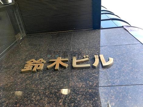 正面玄関