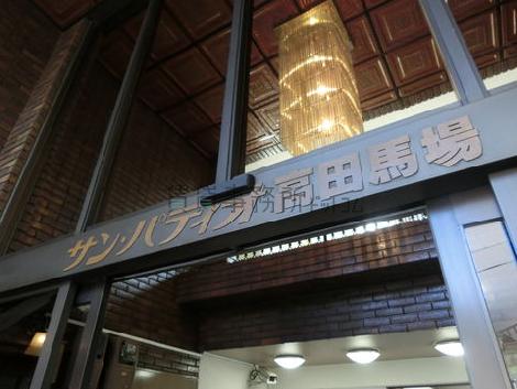 サンパティオ高田馬場