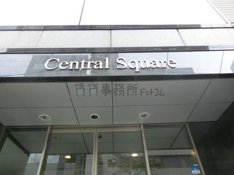 セントラルスクエアビル
