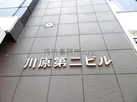 川原第2ビル(東日暮里)の賃料・空室情報・アクセス｜賃貸事務所ドットコム