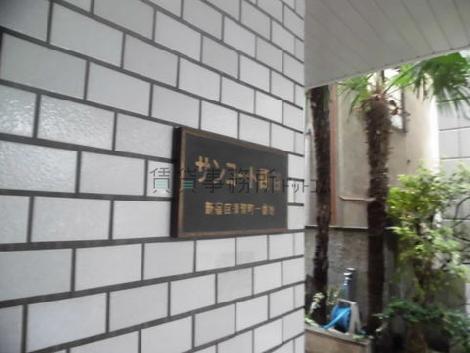 サンコート四谷