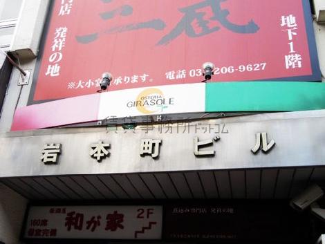 岩本町ビル