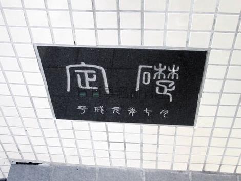 正面玄関