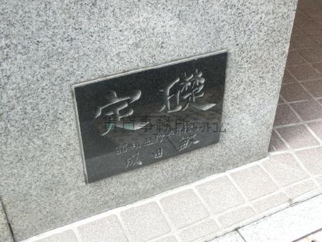 正面玄関