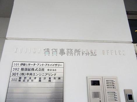 麹町パークハウス