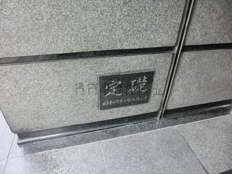 定礎