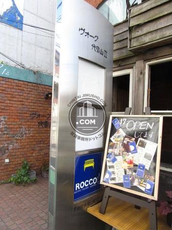 ヴォーグ代官山 2f 23 52坪 賃貸事務所ドットコム ヴォーグ代官山 2f 23 52坪 賃貸事務所ドットコム