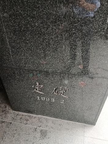 定礎