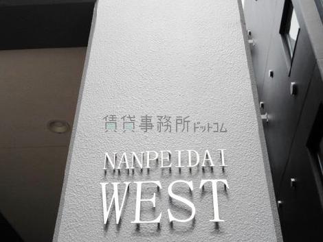南平台WEST(B棟)