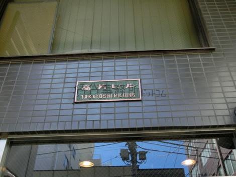 高芳ビル