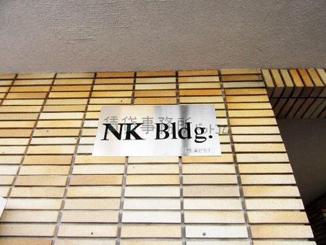 NKビル