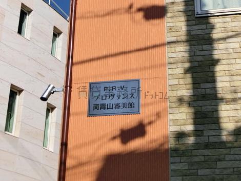 PRVプロヴァンス南青山美館