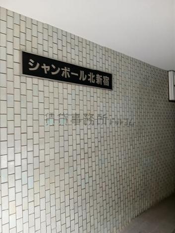 シャンボール新宿