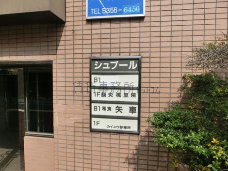 パーク虎ノ門ビルの室内