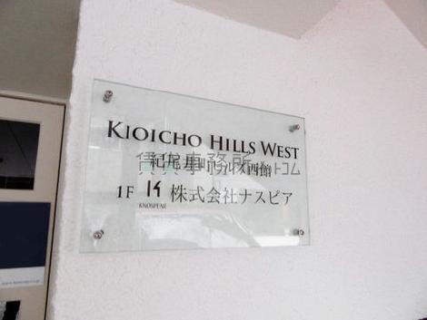 紀尾井町ヒルズ西館