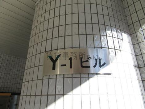 Y1ビル
