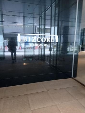 BIZCORE神保町