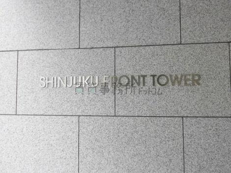 新宿フロントタワー / SHINJUKU FRONT TOWER