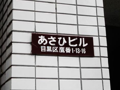 朝日ビル