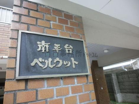 南平台ベルウット