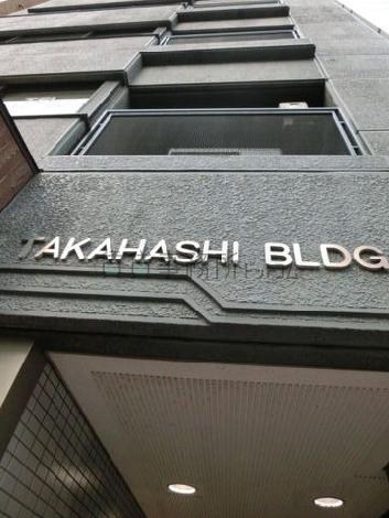 ＴＡＫＡＨＡＳＨＩ　ＢＬＤＧ