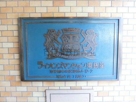 ライオンズマンション東銀座