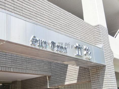 Sun Town 立花
