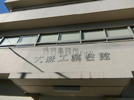 大森工業会館