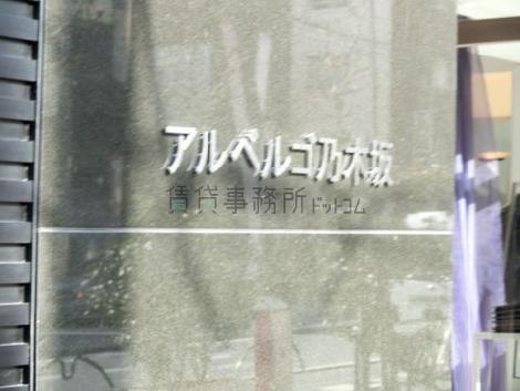 アルベルゴ乃木坂