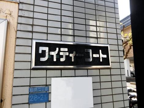 ワイティーコート