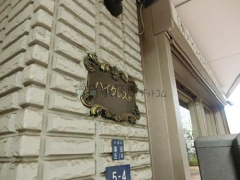 ハイクレスト